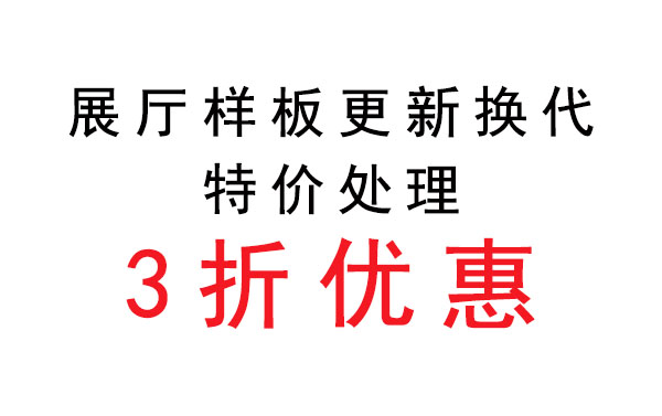 鴻鈦展示—展廳樣板玻璃展柜，年中大特惠！